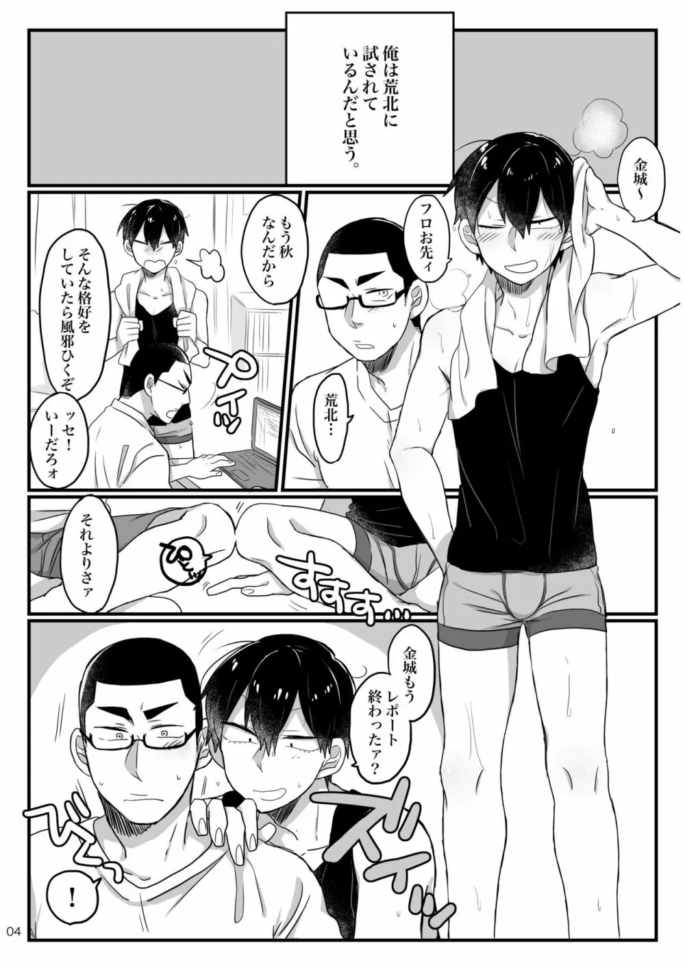 へびをなまごろしっ！ Page.3