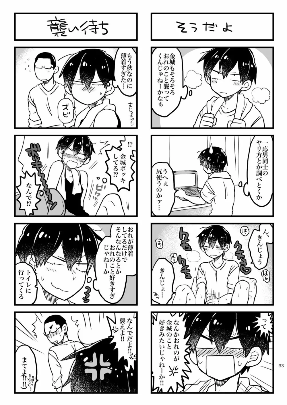 へびをなまごろしっ！ Page.31