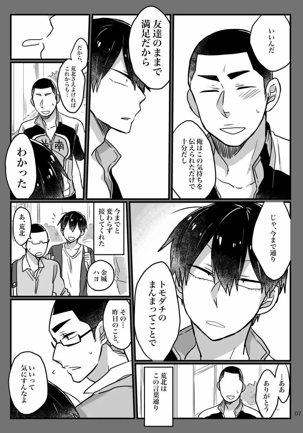 へびをなまごろしっ！ Page.5