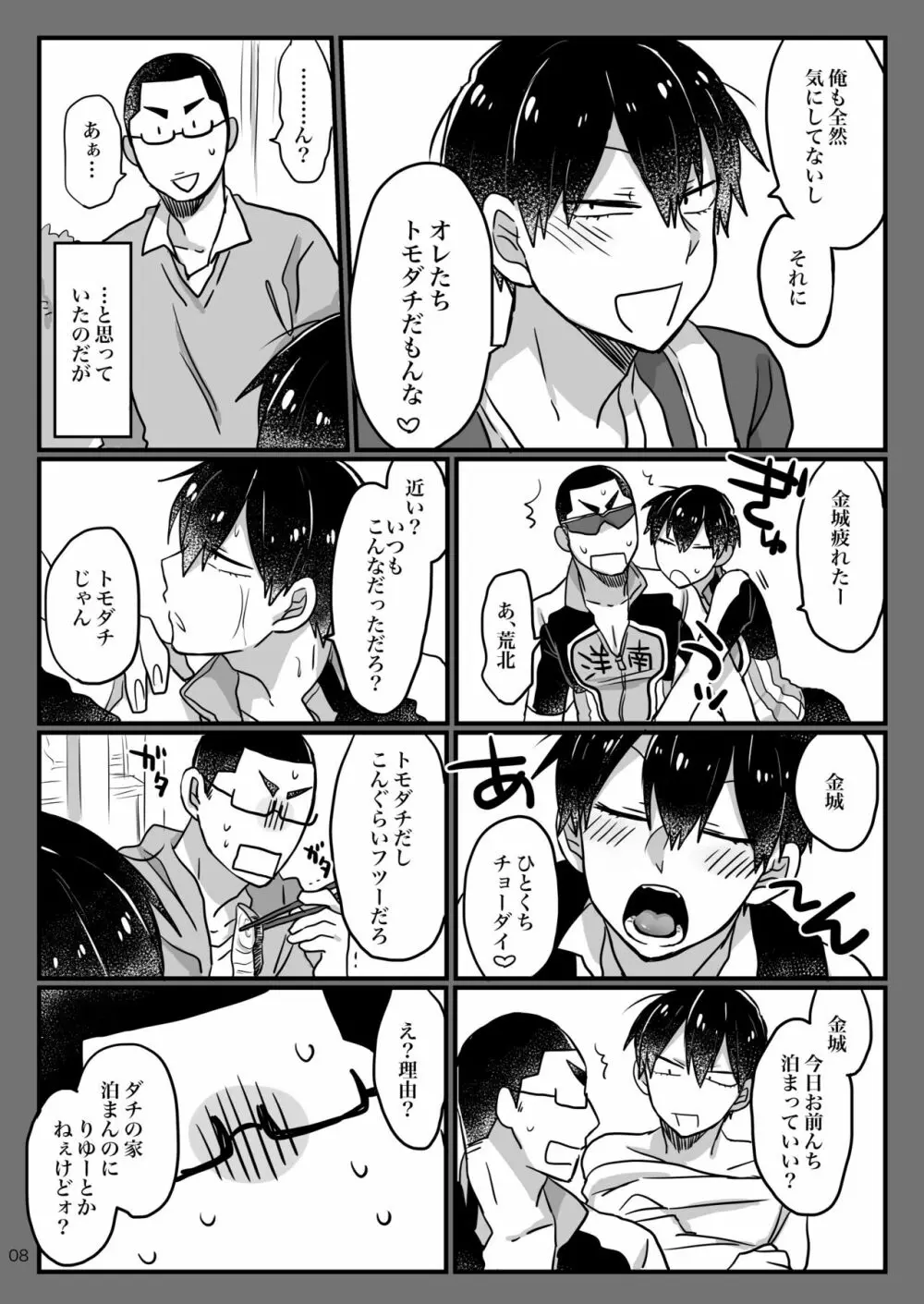 へびをなまごろしっ！ Page.6