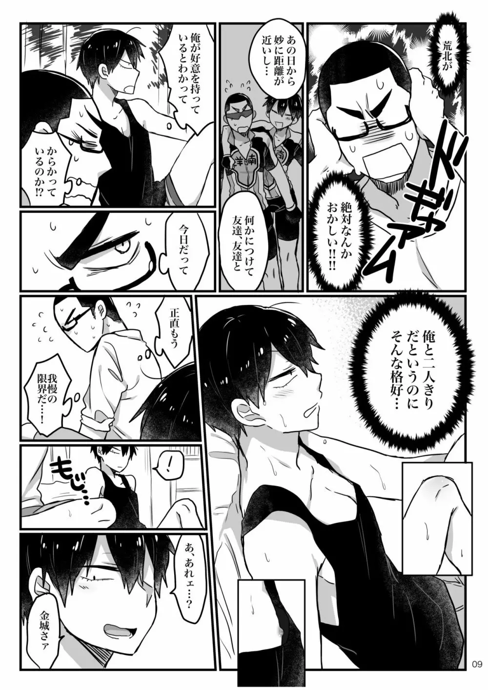 へびをなまごろしっ！ Page.7