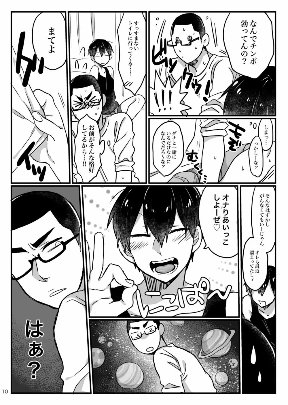 へびをなまごろしっ！ Page.8