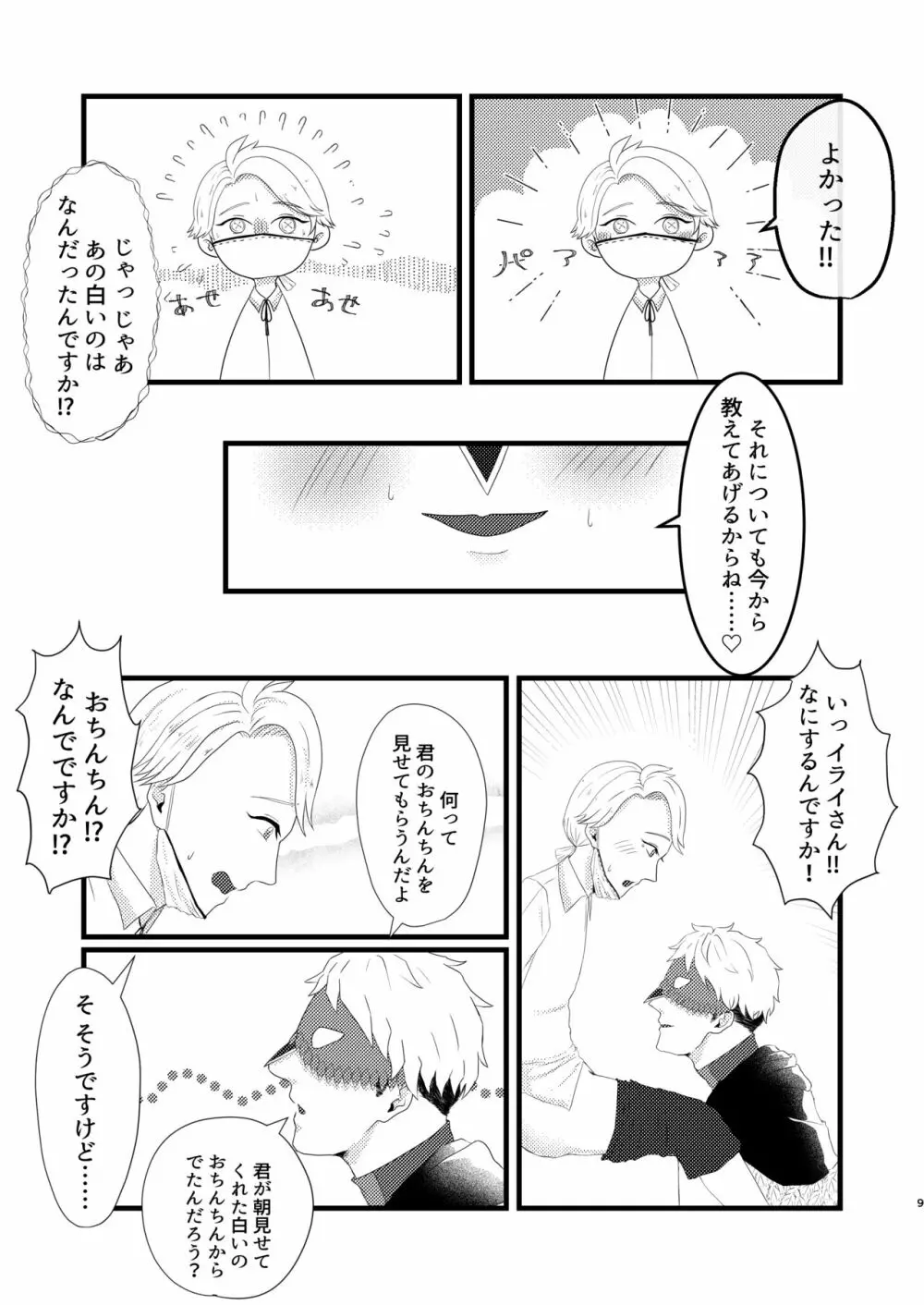 やこうのおしごと Page.10