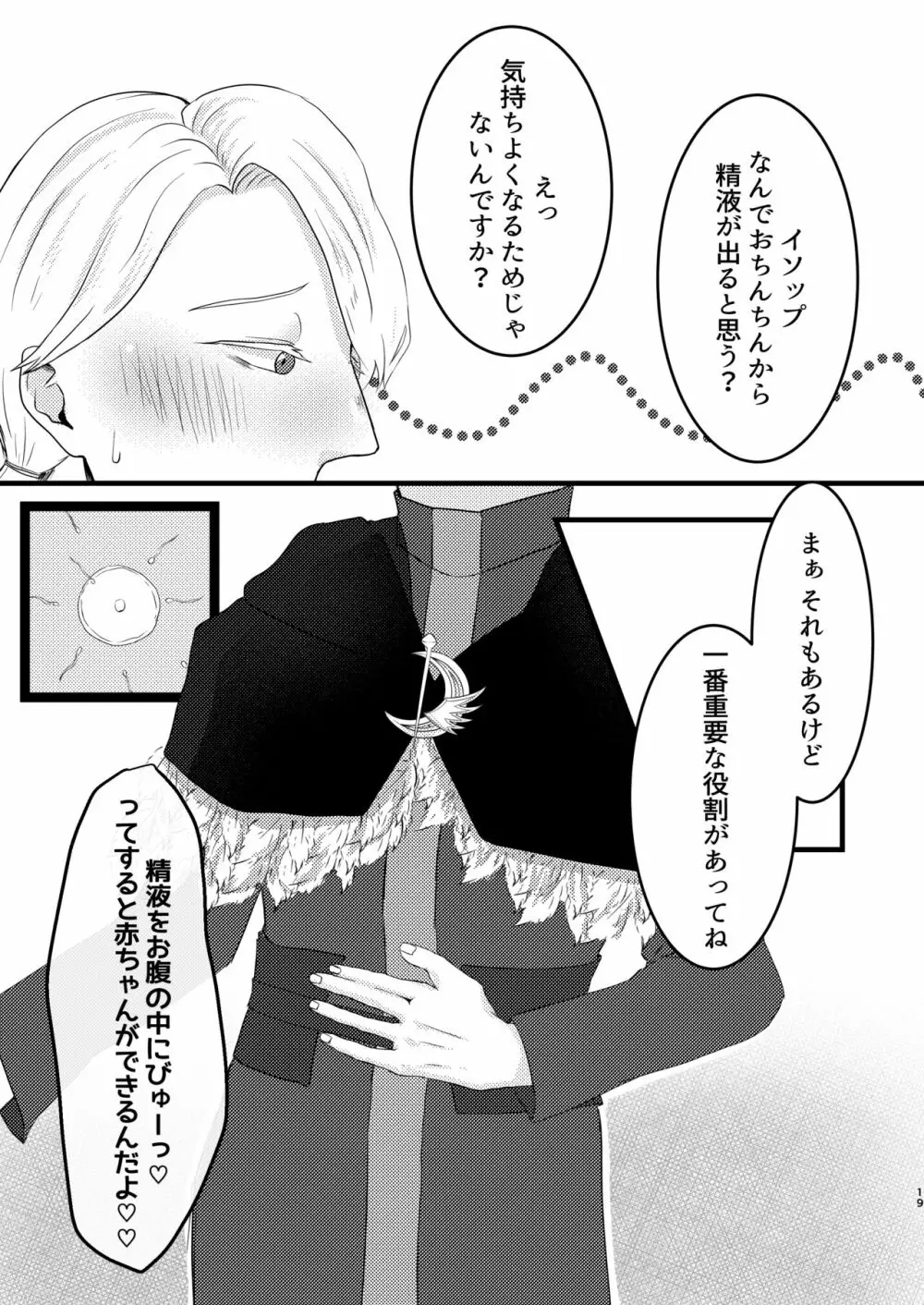 やこうのおしごと Page.20