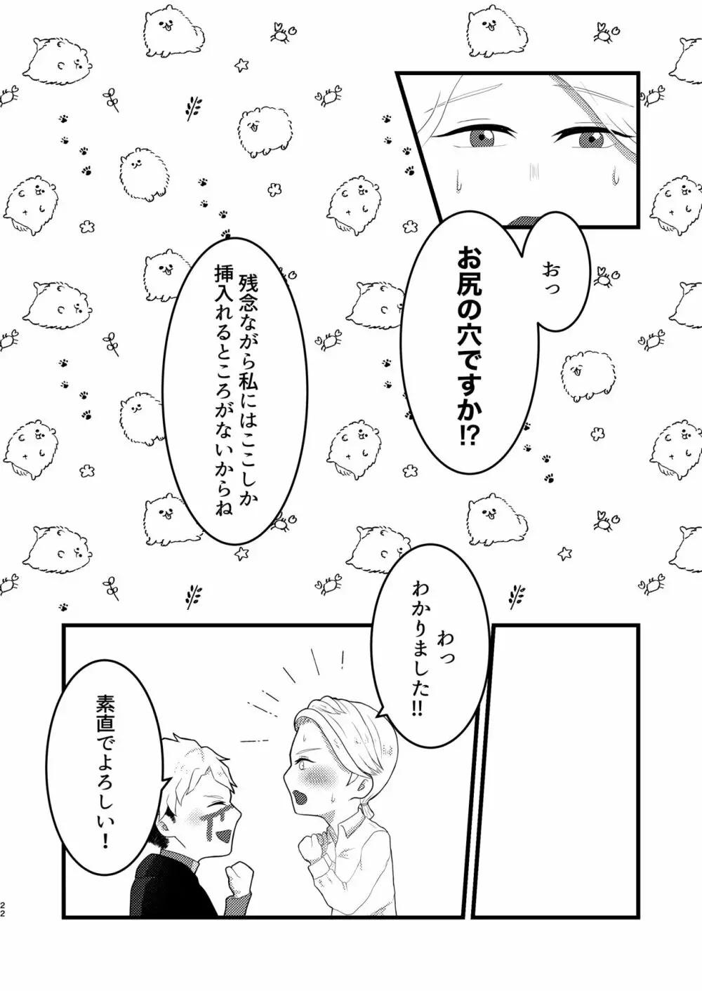 やこうのおしごと Page.23