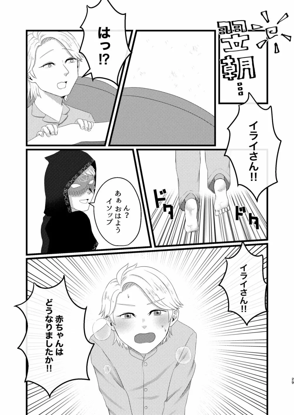 やこうのおしごと Page.30