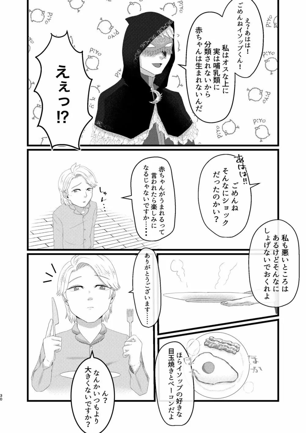 やこうのおしごと Page.31