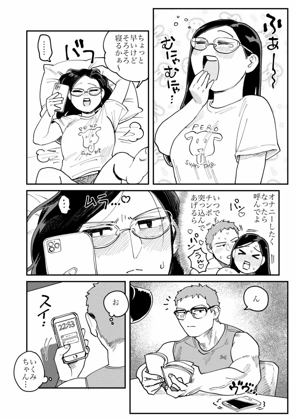 ガチムチ同僚 おまけ漫画 Page.1