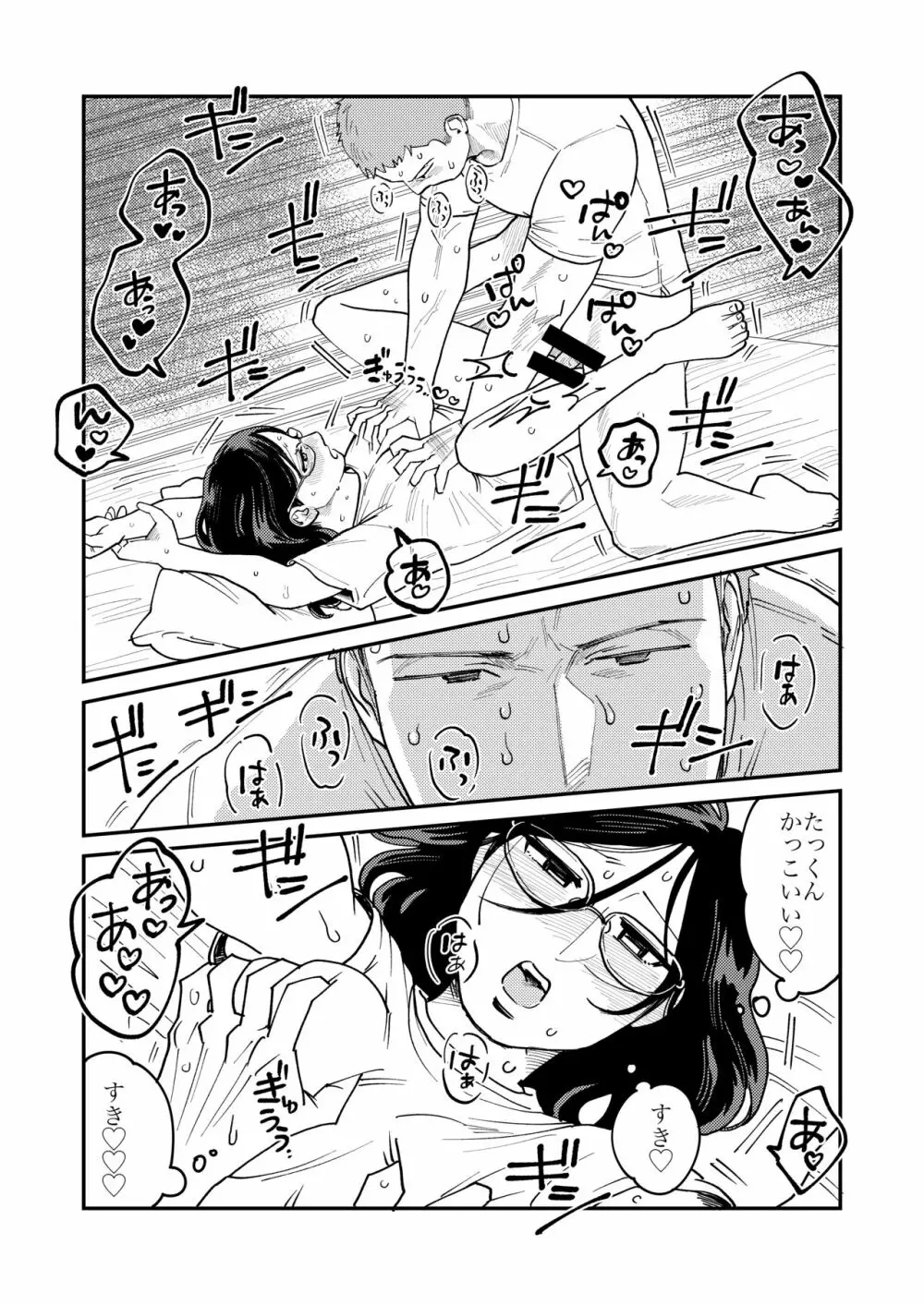 ガチムチ同僚 おまけ漫画 Page.10