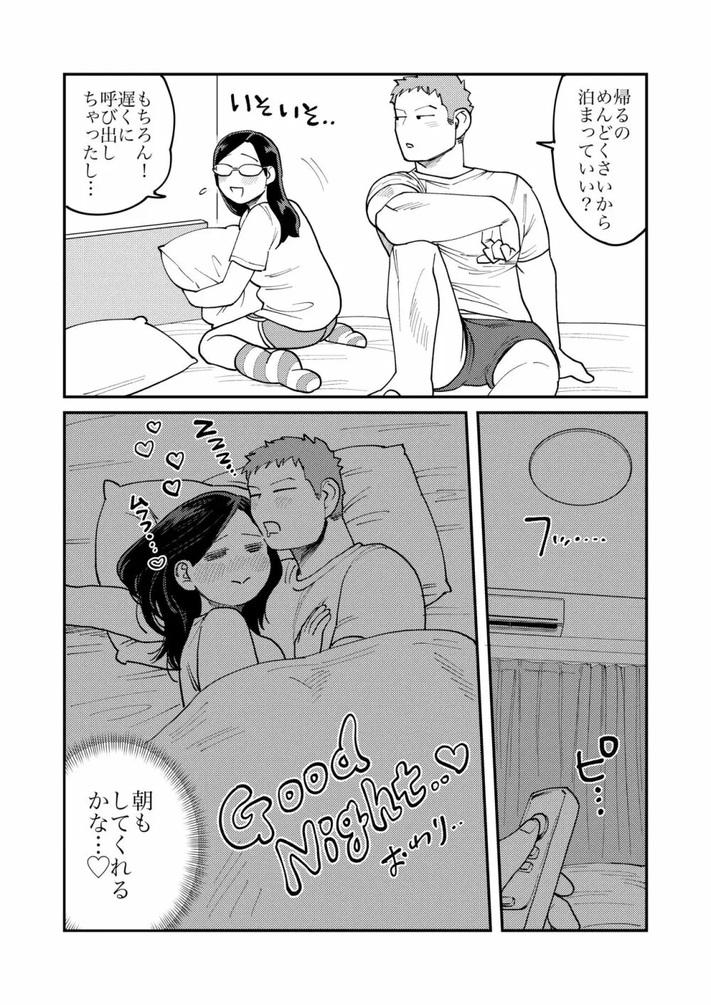 ガチムチ同僚 おまけ漫画 Page.12