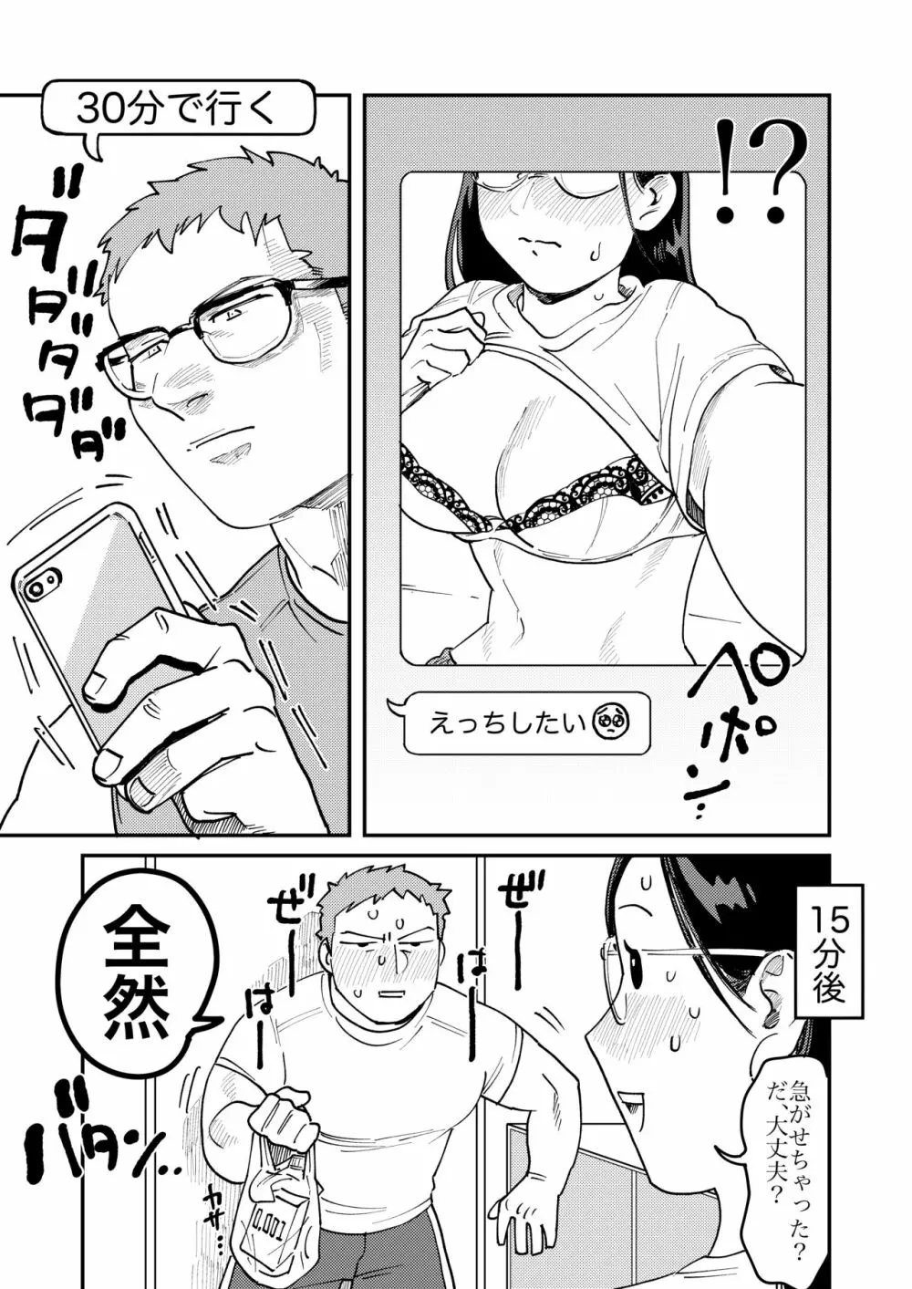 ガチムチ同僚 おまけ漫画 Page.2