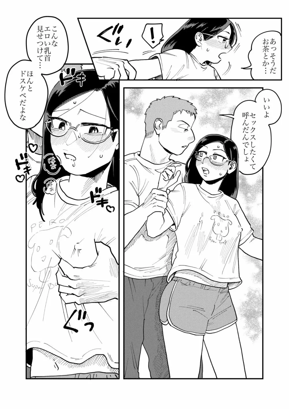 ガチムチ同僚 おまけ漫画 Page.4