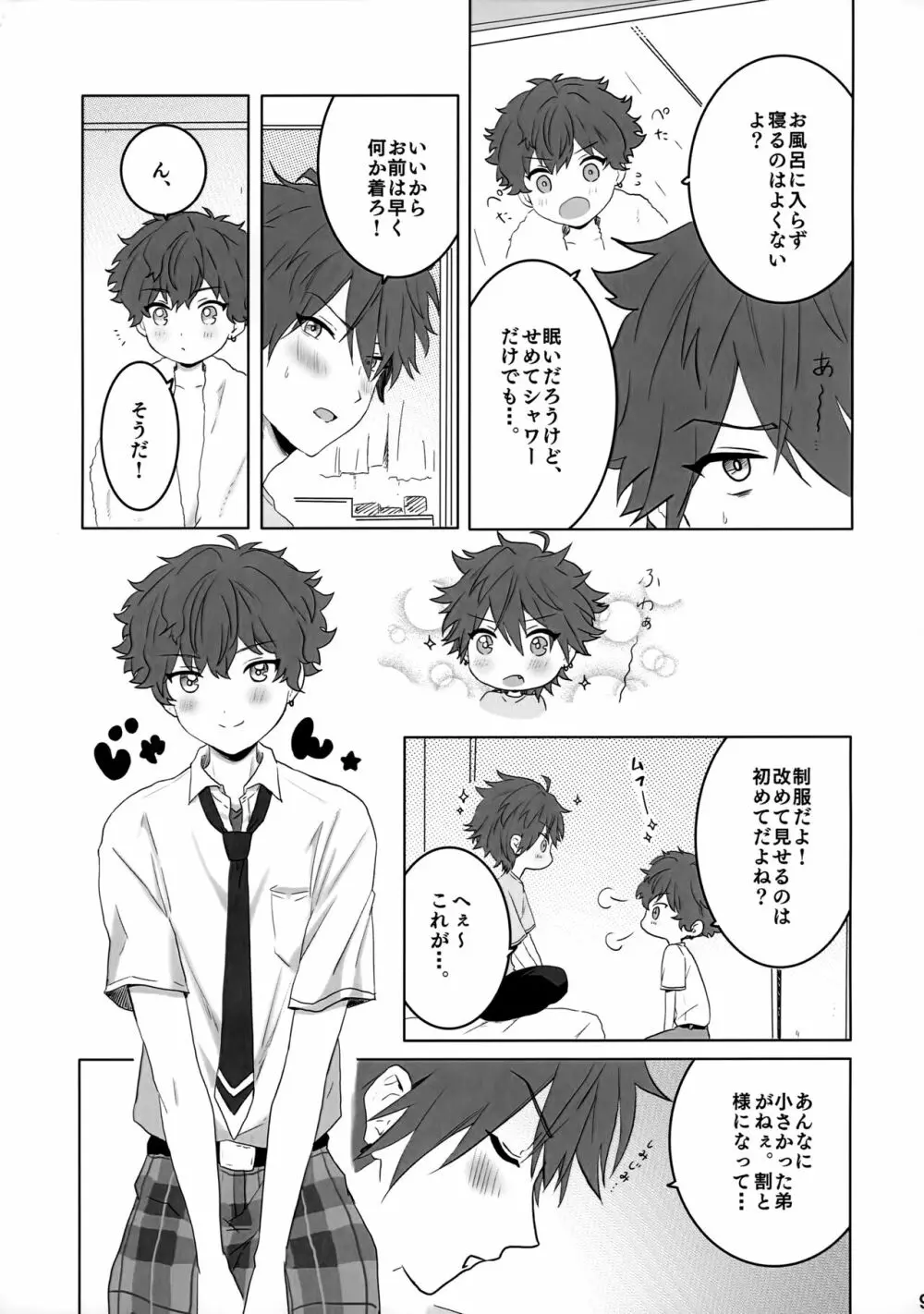 弟オーバーラン！ Page.10