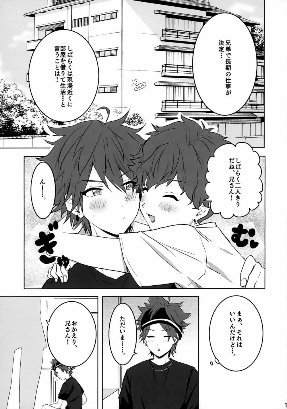 弟オーバーラン！ Page.2