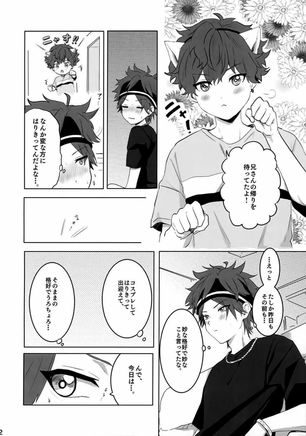 弟オーバーラン！ Page.3