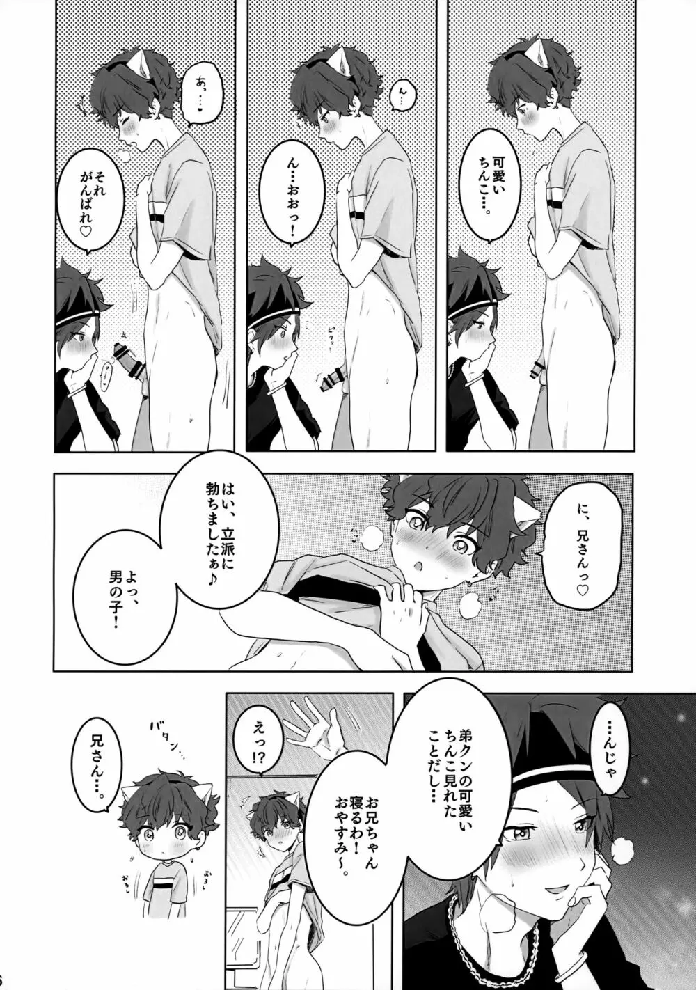 弟オーバーラン！ Page.7