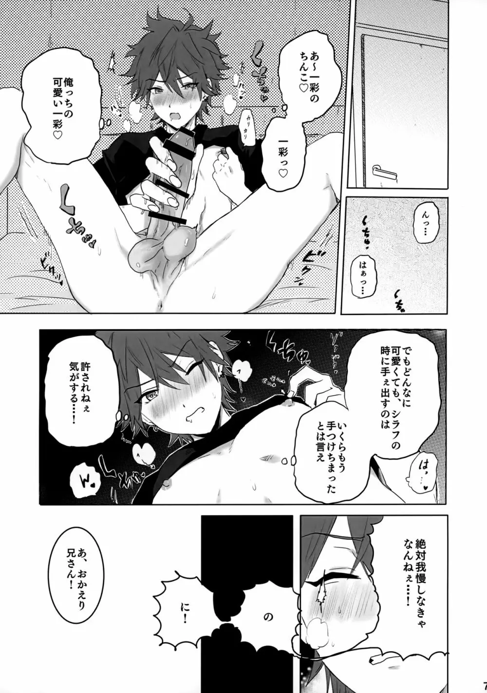 弟オーバーラン！ Page.8