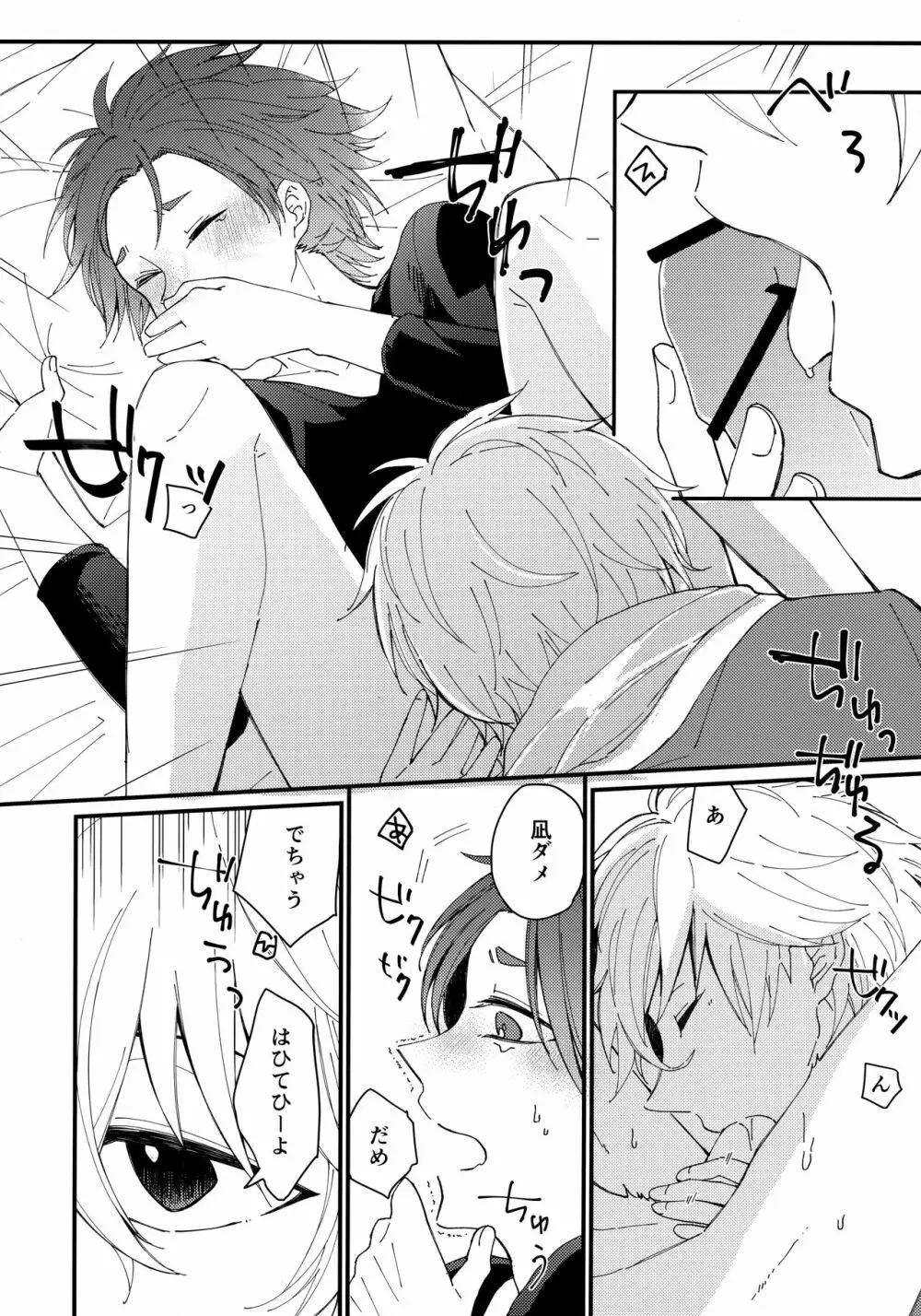 めちゃくちゃ疲れてるれおくんをなぎくんが甘やかす本 Page.11