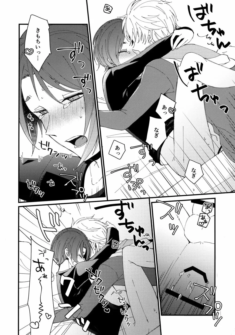 めちゃくちゃ疲れてるれおくんをなぎくんが甘やかす本 Page.21