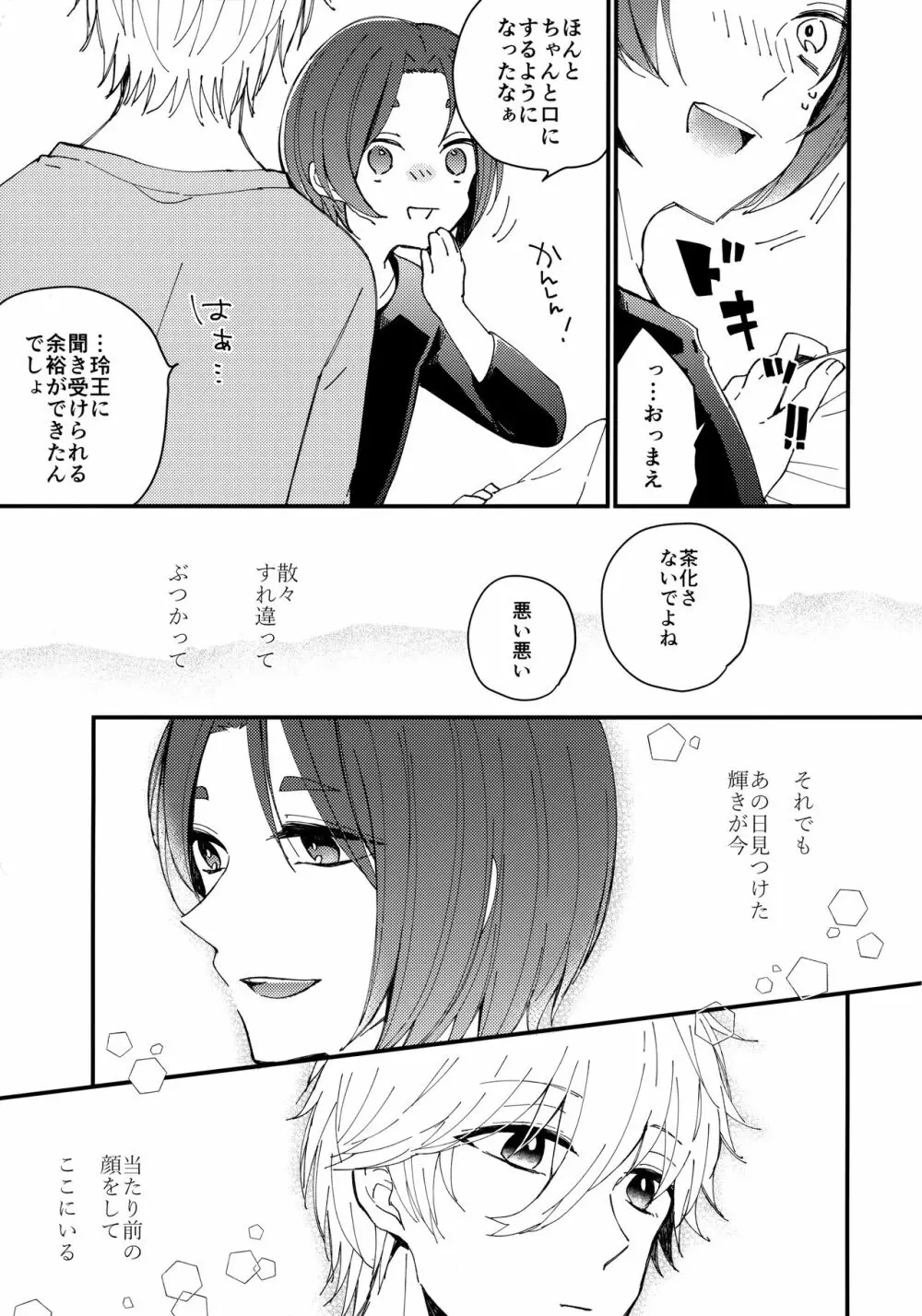 めちゃくちゃ疲れてるれおくんをなぎくんが甘やかす本 Page.26