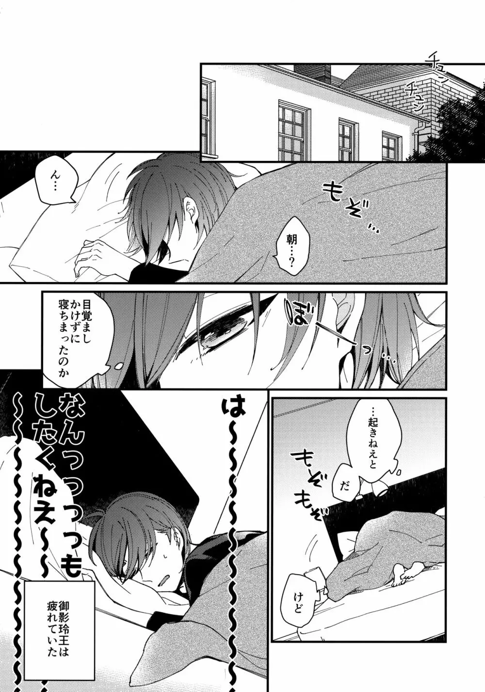 めちゃくちゃ疲れてるれおくんをなぎくんが甘やかす本 Page.4