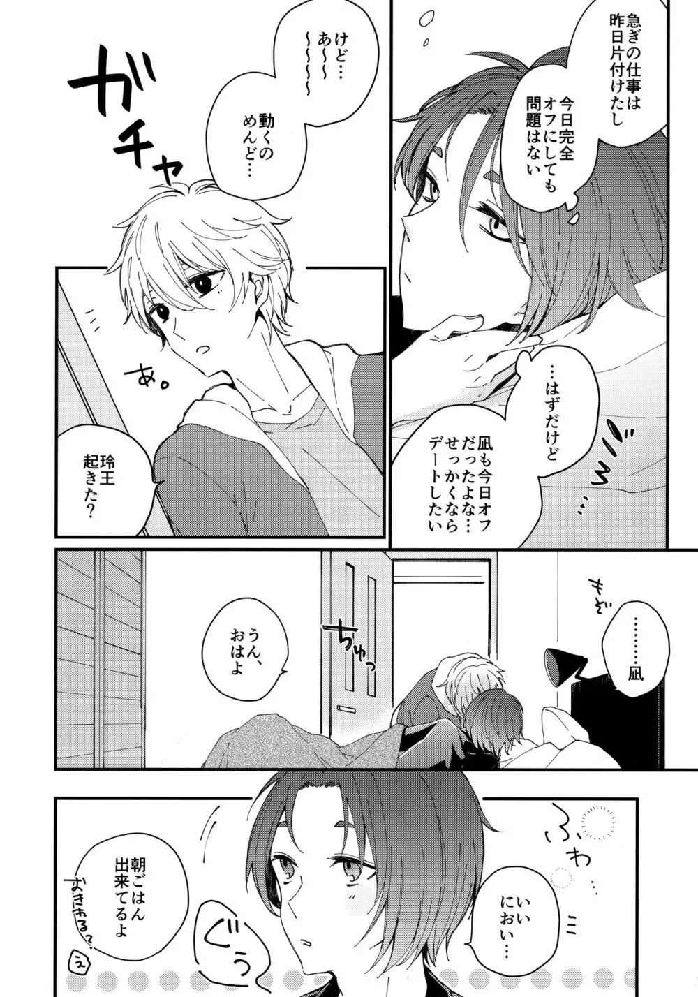 めちゃくちゃ疲れてるれおくんをなぎくんが甘やかす本 Page.5