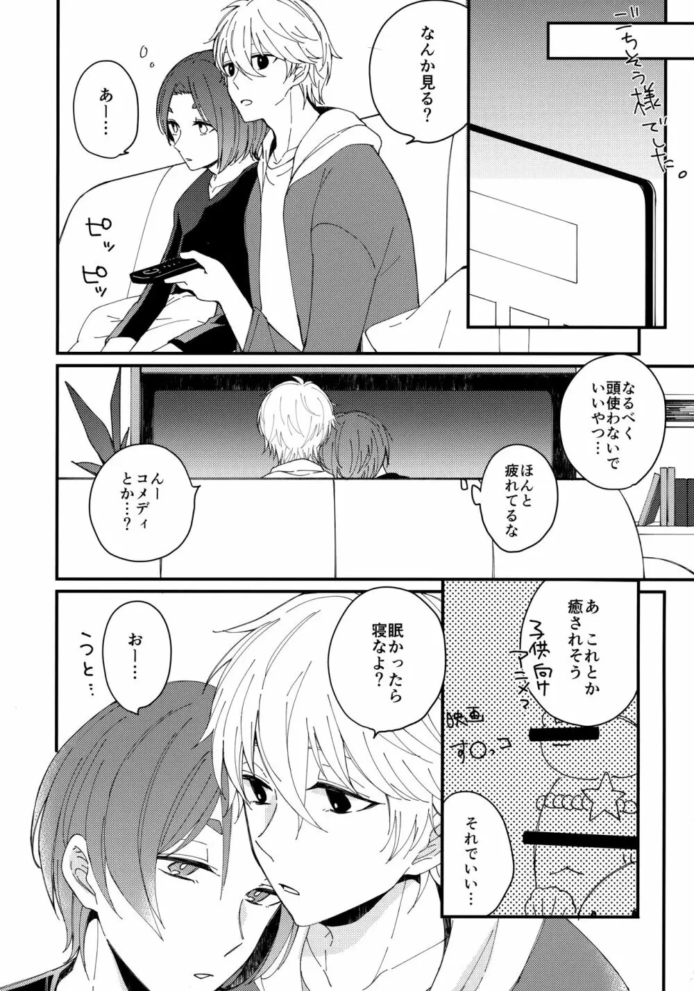 めちゃくちゃ疲れてるれおくんをなぎくんが甘やかす本 Page.7