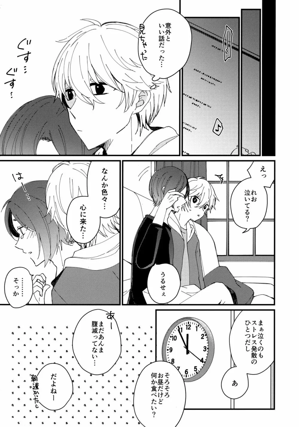 めちゃくちゃ疲れてるれおくんをなぎくんが甘やかす本 Page.8