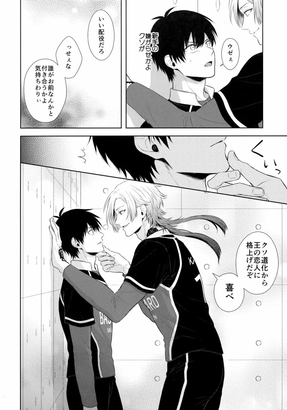 皇帝の恋人 Page.5