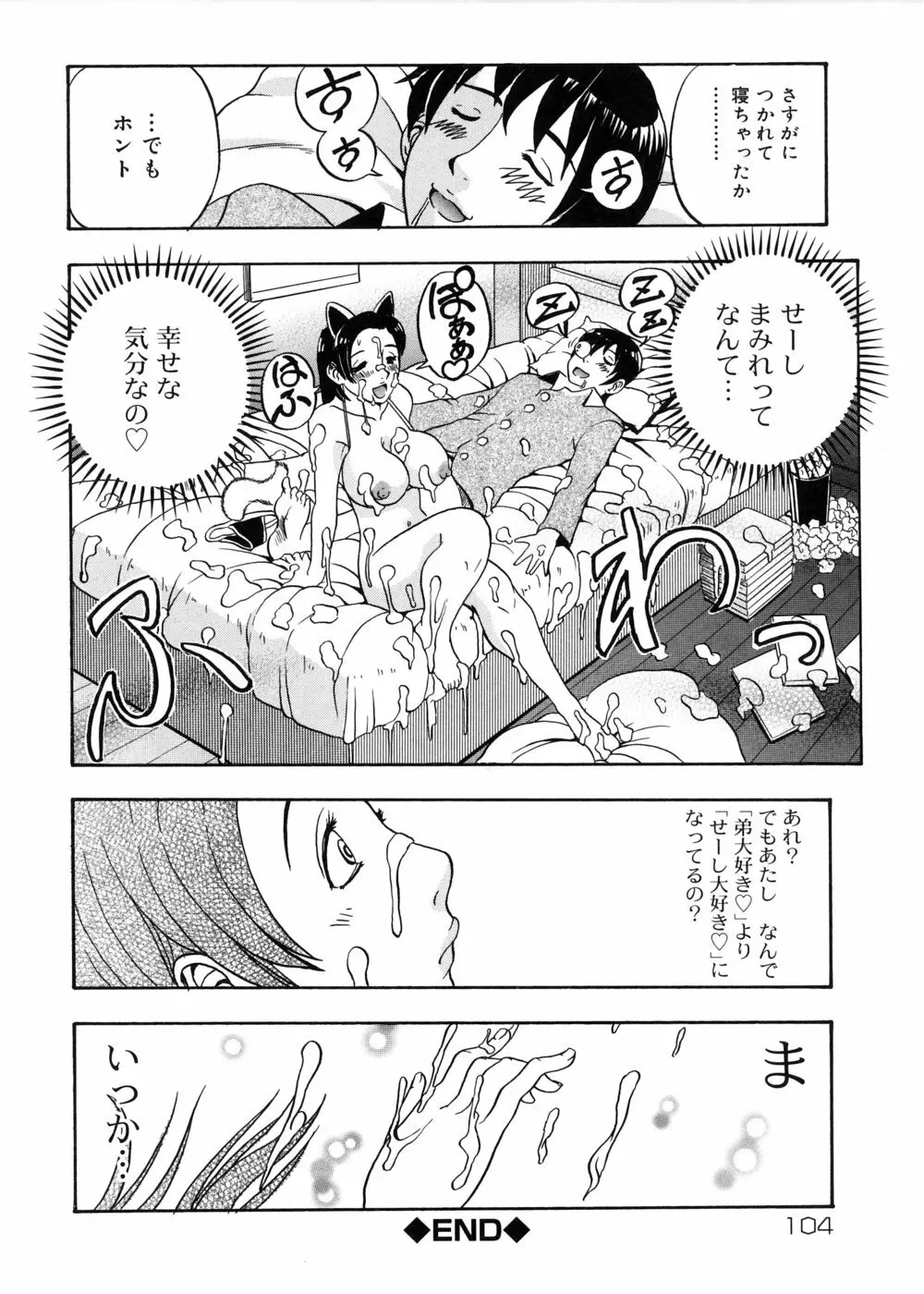 むが夢中なのです! Page.106