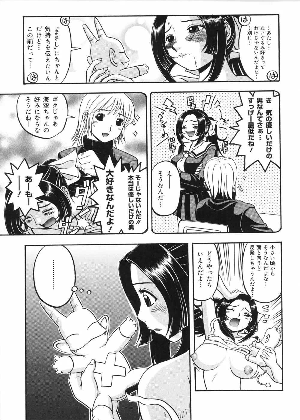 むが夢中なのです! Page.111