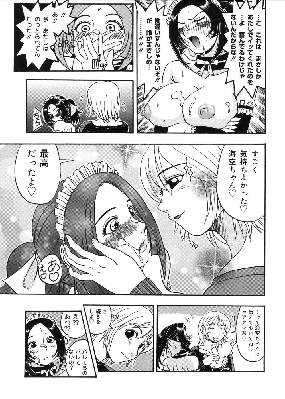 むが夢中なのです! Page.119