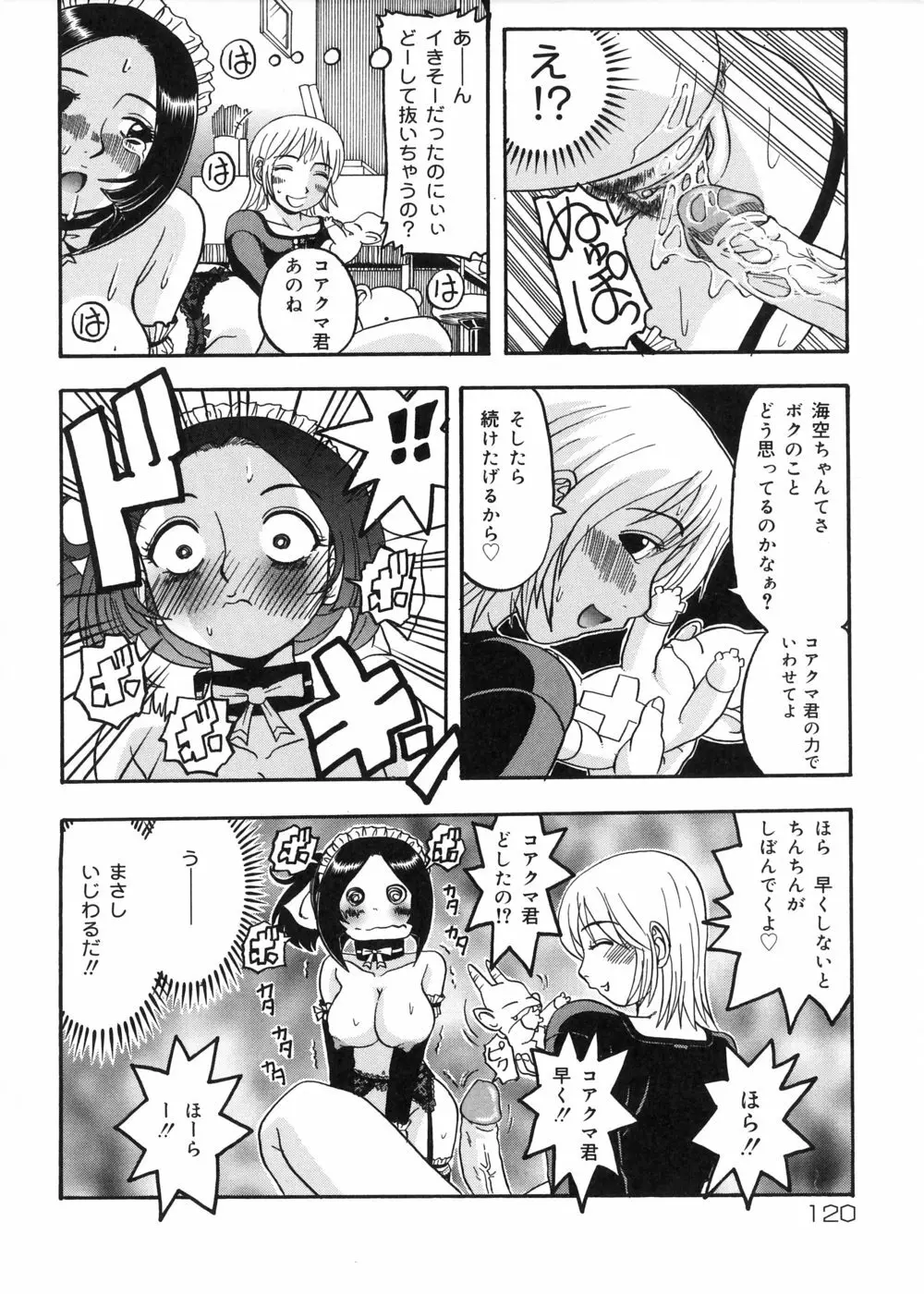 むが夢中なのです! Page.122