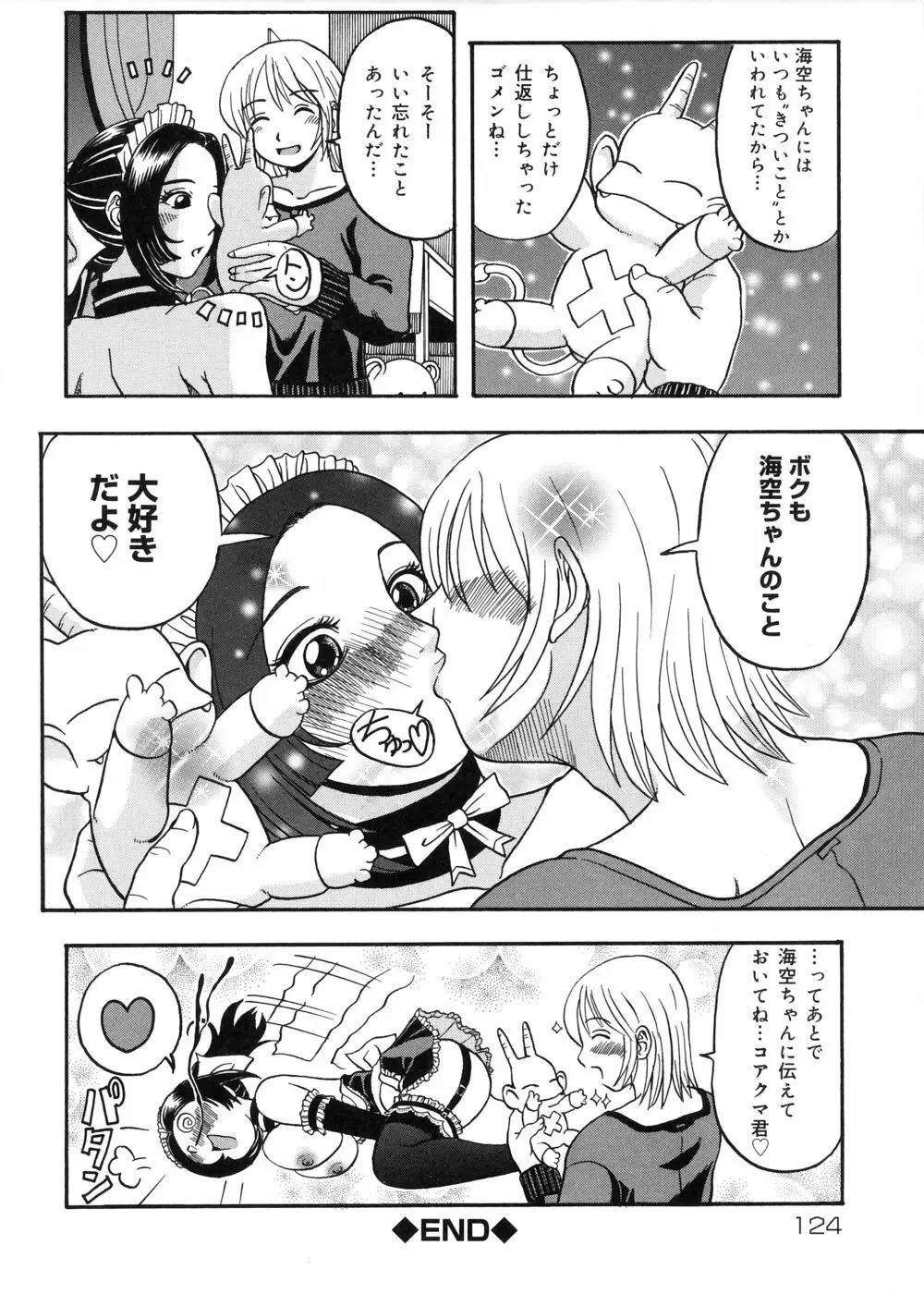 むが夢中なのです! Page.126