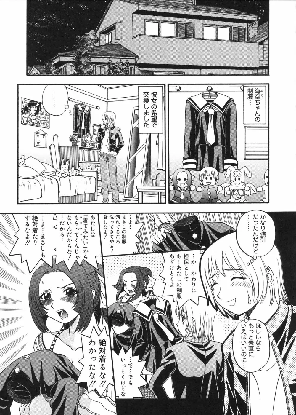 むが夢中なのです! Page.131