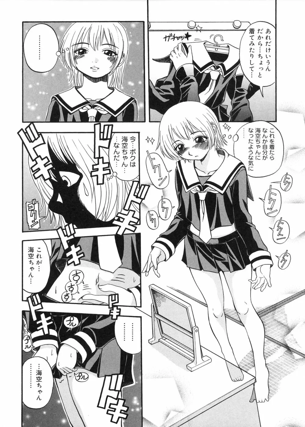 むが夢中なのです! Page.132