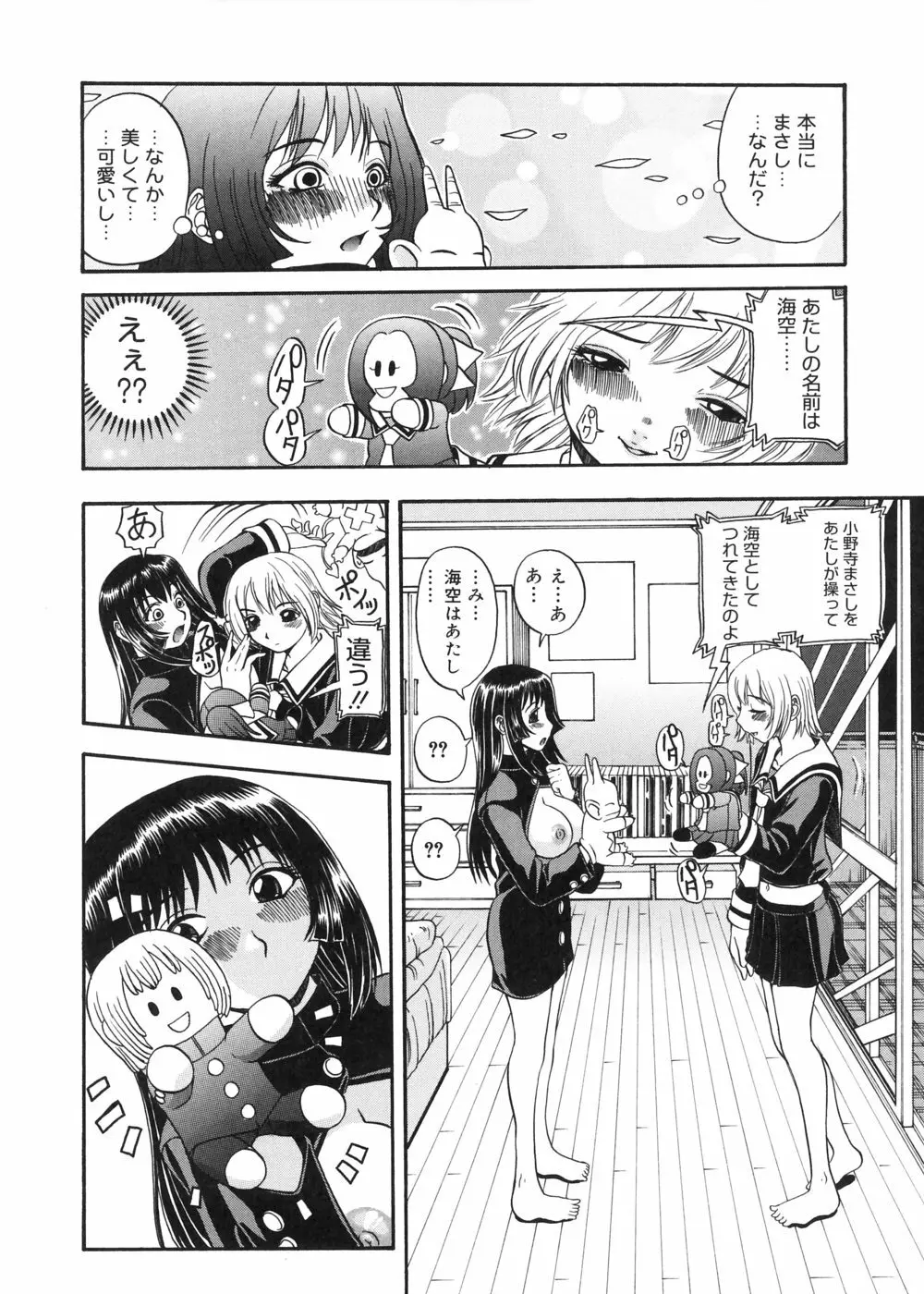 むが夢中なのです! Page.134