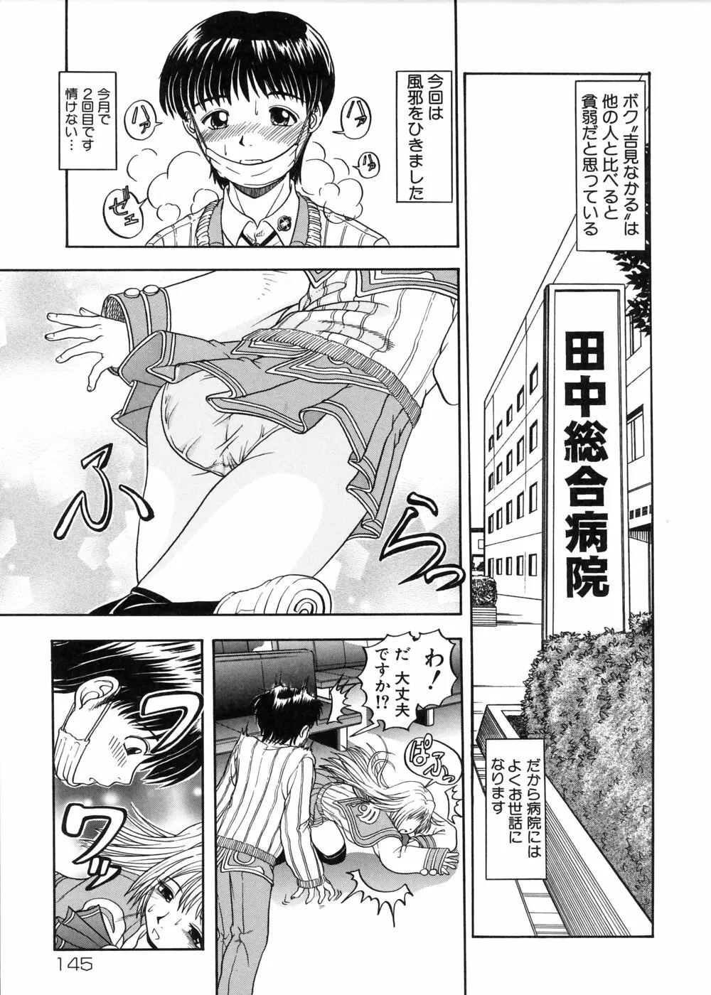 むが夢中なのです! Page.147