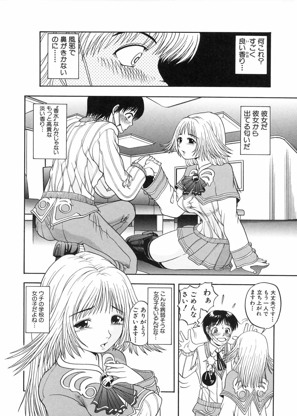 むが夢中なのです! Page.148