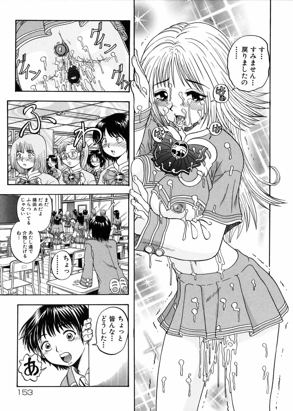 むが夢中なのです! Page.155