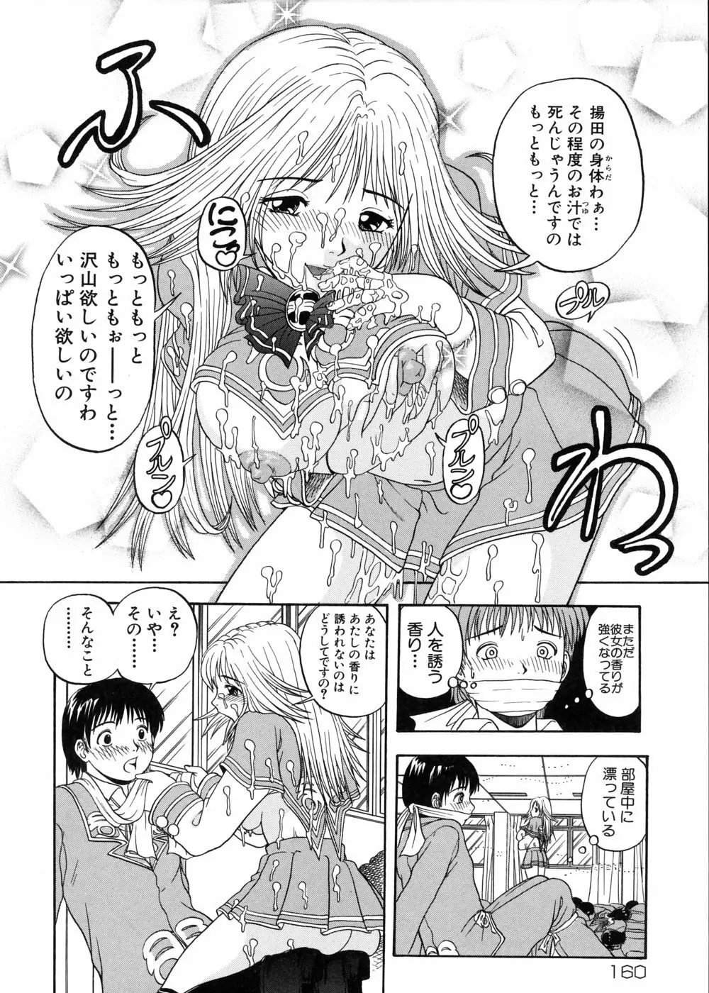 むが夢中なのです! Page.162