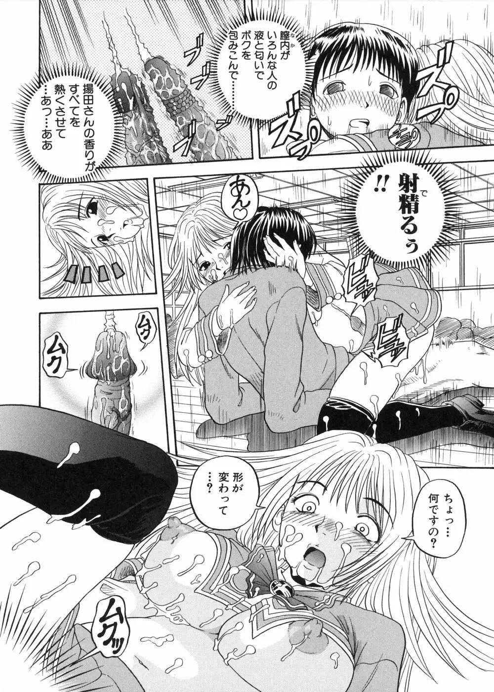 むが夢中なのです! Page.164