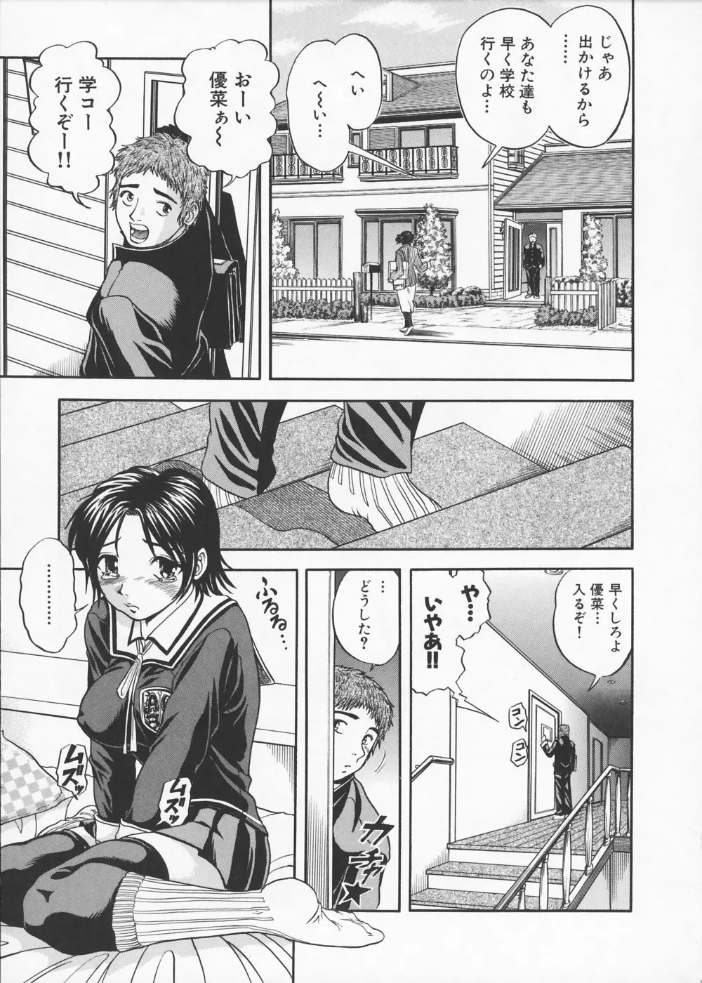 むが夢中なのです! Page.171