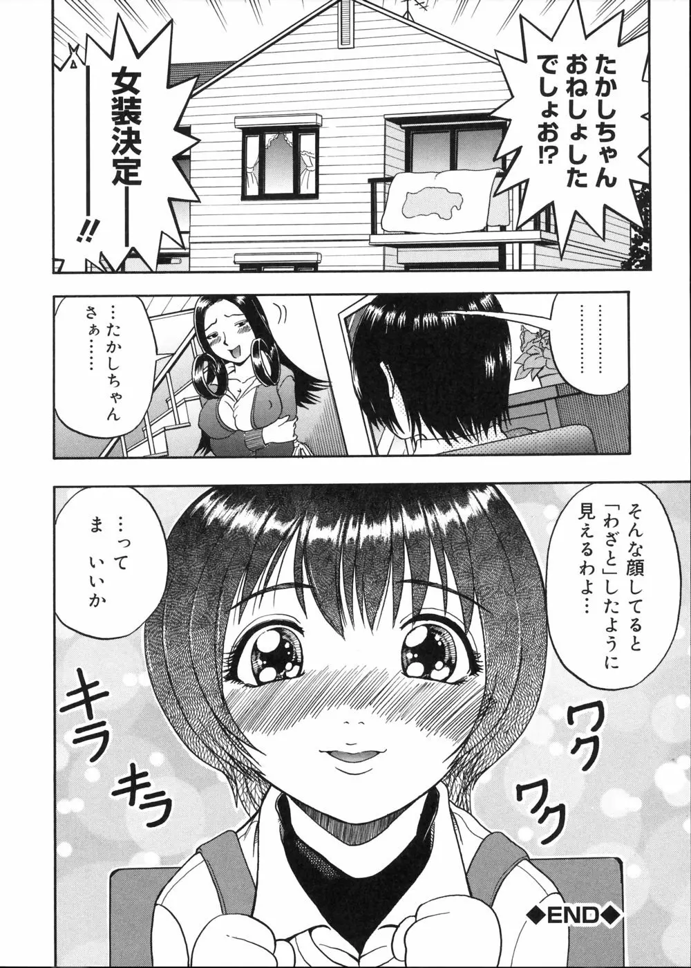 むが夢中なのです! Page.26