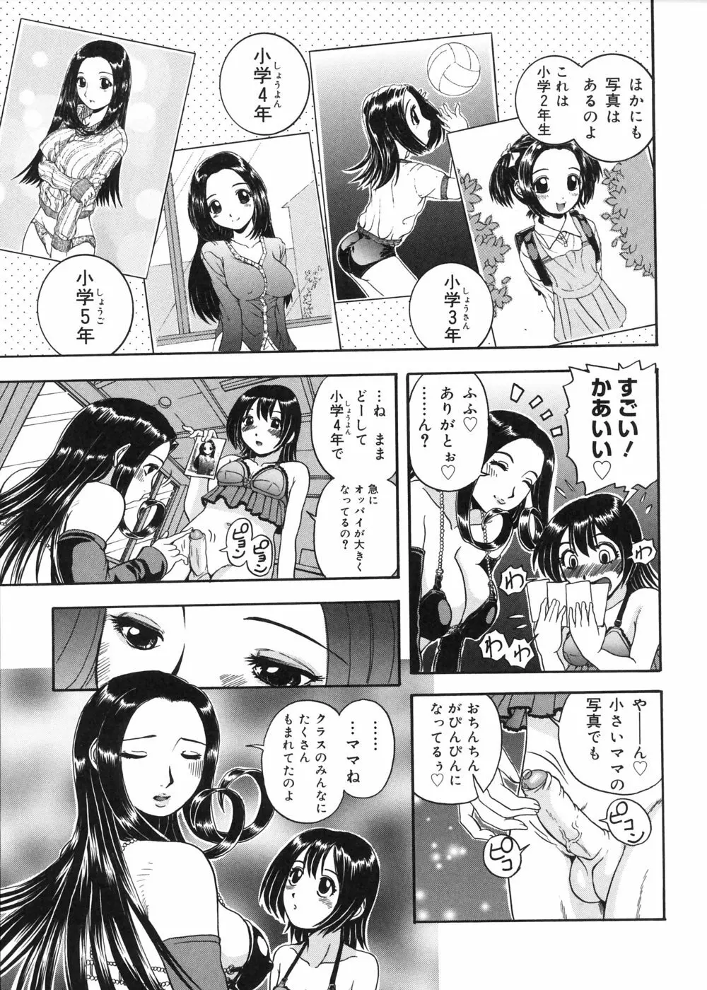 むが夢中なのです! Page.31