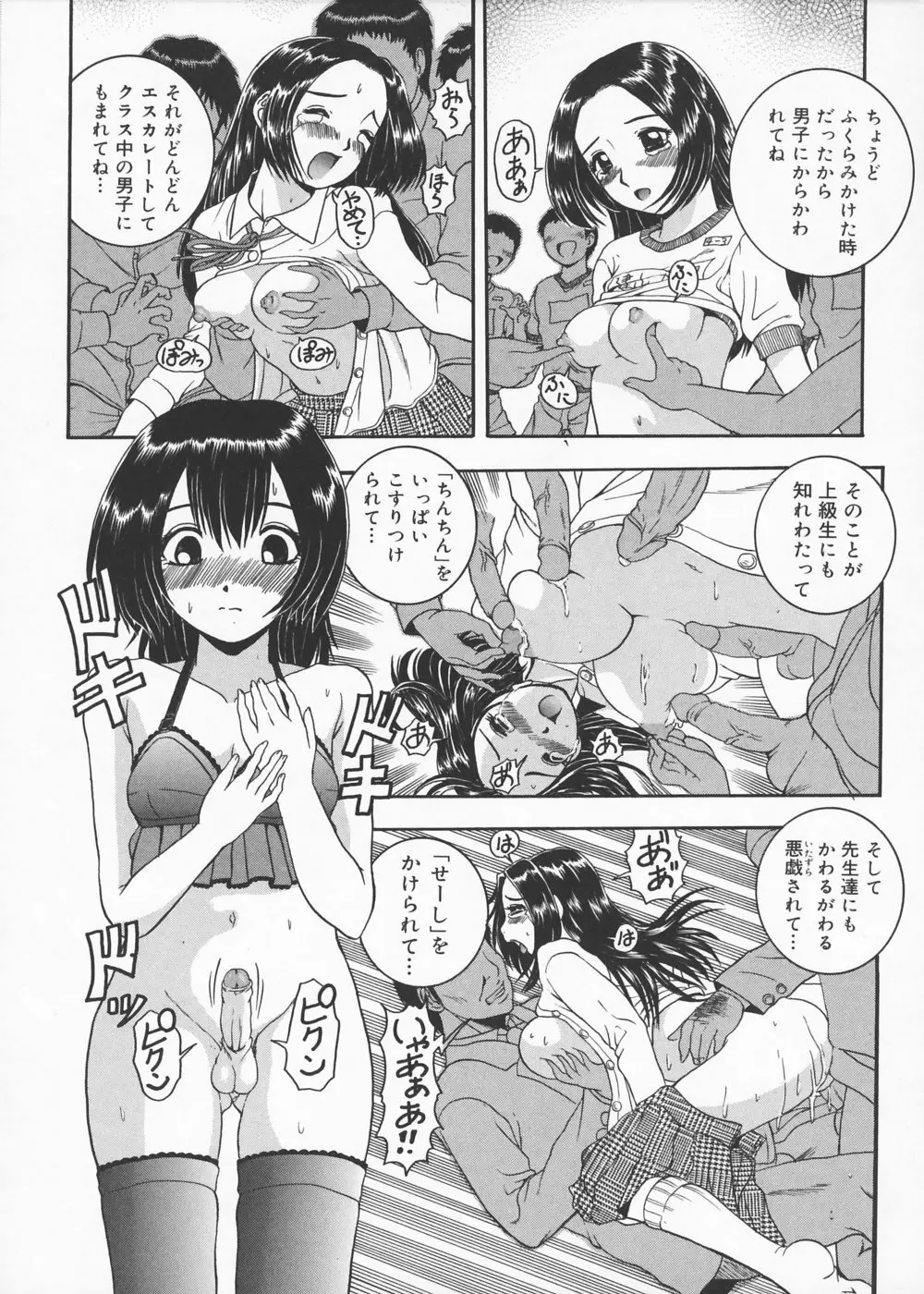 むが夢中なのです! Page.32