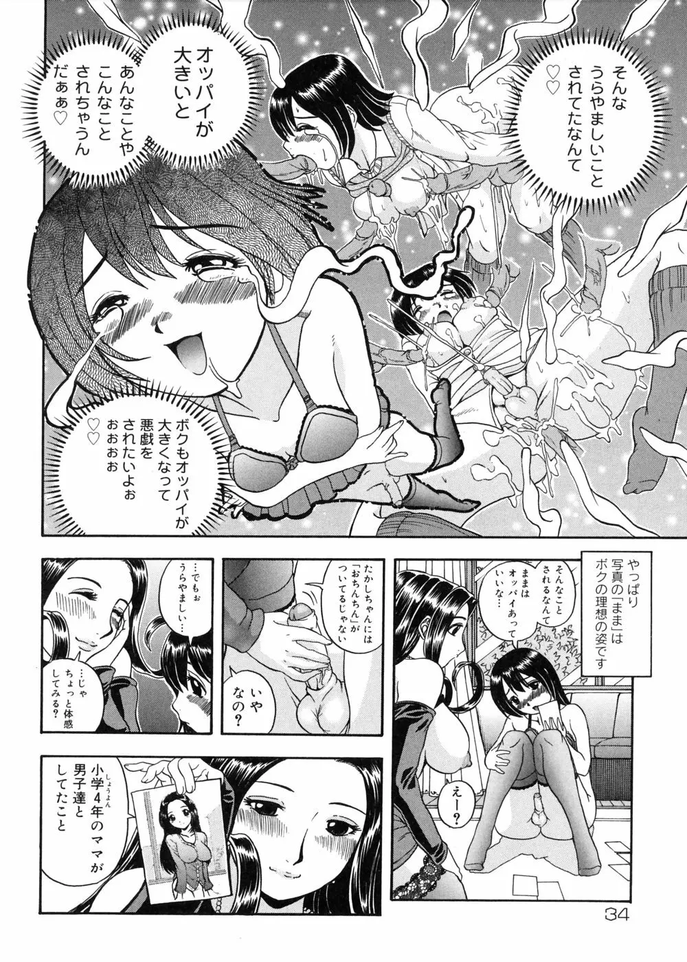 むが夢中なのです! Page.36