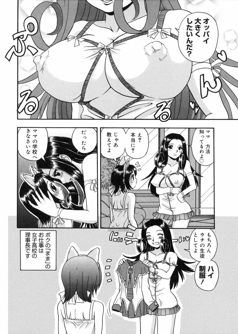 むが夢中なのです! Page.50