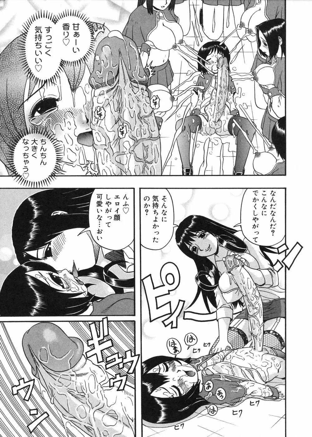 むが夢中なのです! Page.57