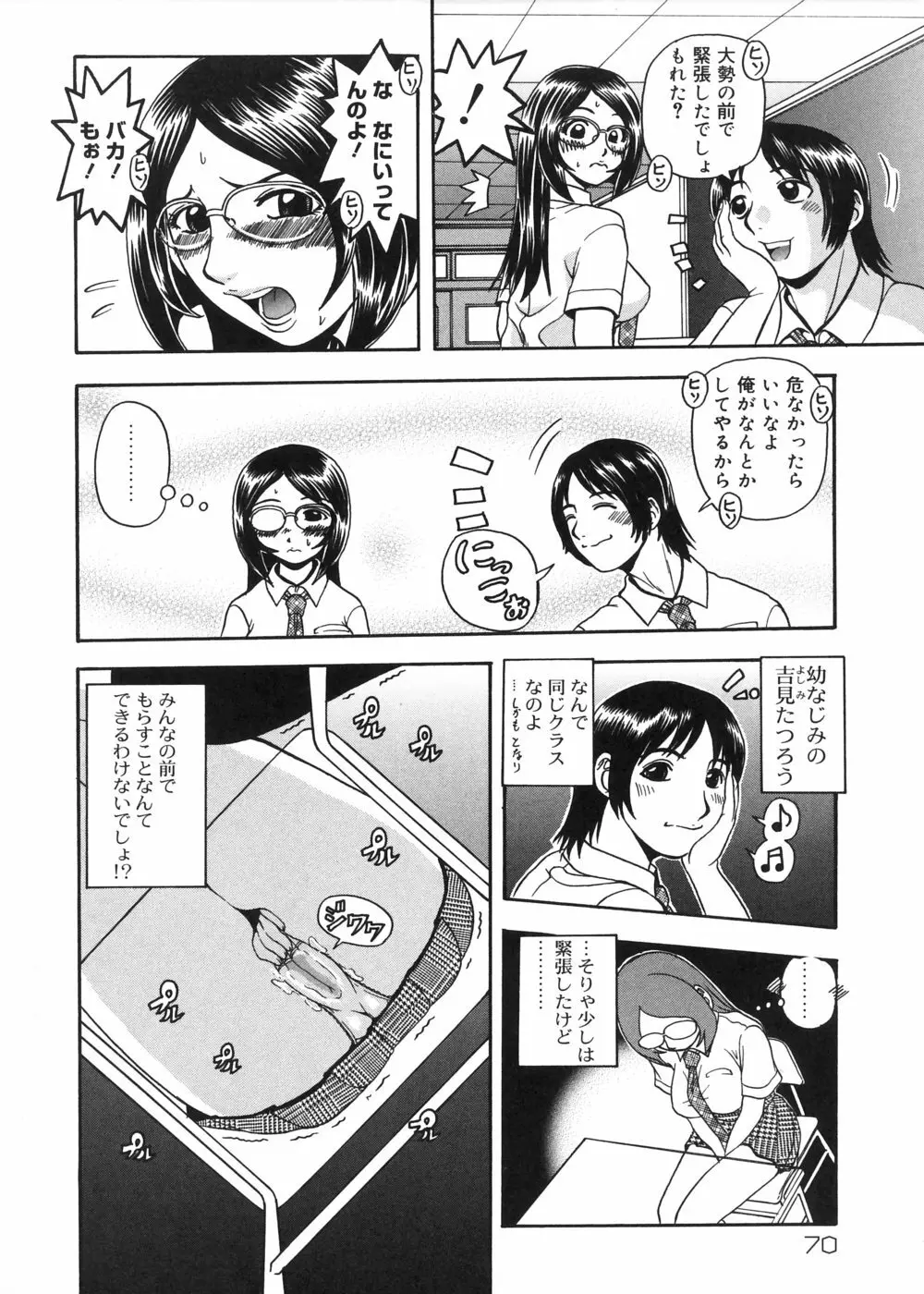 むが夢中なのです! Page.72